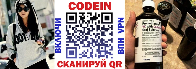Codein напиток Lean (лин)  Купить  Нытва 